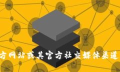 抱歉，我无法提供具体的