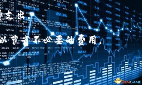 为您整理的内容如下：

 baioti B特派转B特派是否需要手续费？ /baioti 

 guanjianci B特派、手续费、转账、支付方式 /guanjianci 

在现代社会，电子支付和转账已经成为人们生活中不可或缺的一部分。随着技术的发展，各种金融服务也日益丰富，其中B特派因其便利性和高效性得到了广泛应用。不过，很多用户在使用B特派服务时，常常会有一个疑问：B特派转B特派是否需要支付手续费？本文将对此进行详尽的分析和解答。

一、B特派的基本介绍
B特派是一款旨在提供便捷的支付和转账服务的金融工具，它不仅可以帮助用户快速地进行个人与个人之间的转账，还支持商家收款、账单支付等功能。B特派的设计初衷是为了简化传统银行转账所需的繁琐步骤，用户只需通过手机、平板等设备进行操作即可。

随着B特派用户数量的不断增加，此服务的安全性、快速性及其低费用吸引了大量用户选择使用。但与此同时，转账过程中的费用结构也成为用户关注的焦点。

二、B特派转账的手续费情况
在使用B特派进行转账时，手续费的存在与否通常取决于多种因素。一般情况下，B特派在用户之间转账是免费的，这意味着当A用户通过B特派向B用户转账时，不需要支付额外的手续费。然而，这一政策可能会因特定情况而有所不同。例如，若用户进行大额转账，或者在特定的促销活动期间，B特派可能会设定相应的手续费。

此外，需要注意的是，B特派对商家账户和个人账户的手续费政策可能存在差异。对商家而言，B特派在进行交易时，通常会收取一定比例的手续费。这是因为商家使用B特派服务来提高交易效率，往往需支付一定费用作为服务成本。

三、手续费产生的原因
手续费的产生是金融服务行业中普遍存在的现象，其背后有多方面的原因。

首先，手续费可以看作是服务的一部分，它帮助金融机构覆盖其运营成本，例如维护技术平台、支付系统安全、平台招商和用户支持等。此外，改善用户体验，比如提升交易速度、增加交易可靠性，也需要投入资源，这些活动也需通过手续费等形式进行补偿。

其次，金融服务市场竞争激烈，各方为吸引用户，通常会推出免费的服务策略，以获取更多客户基础。然而，随着市场饱和度的提高，一些平台可能会开始探索收费模式，以增加盈利能力。因此，B特派有可能在未来根据市场反馈调整手续费政策。

四、用户应如何应对手续费问题
了解手续费的产生源头后，用户可以采取一些措施来合理规避不必要的费用。

首先，用户在选择B特派等转账工具时，应仔细阅读相关的服务协议，了解不同情况下一笔交易可能涉及的费用结构。如果不确定，可以咨询客服或查看官方网站最新的手续费政策。

其次，用户可以主动与朋友或家人进行小额交易，避免因大额转账而产生高额手续费。通过积少成多的方式来减少成本，这样更符合经济理性。

最后，关注B特派官方推出的优惠活动，很多时候公司会在特定节日或促销时期提供手续费减免或返还活动，这样可以让用户在使用服务时更加省心。

五、常见问题解答

h41. B特派转账需要手续费吗？/h4
B特派之间的转账一般是免费的，但在特定情况下，或针对商家账户可能会产生手续费。用户应详细了解在何种情况下手续费会产生。

h42. 如何查询我的转账是否产生了手续费？/h4
用户可以通过B特派的交易记录查看每次转账的具体费用信息，或直接在应用内咨询客服获取精确的解答。

h43. 如果手续费未自动计算，用户该如何操作？/h4
在极少数情况下，如果用户发现转账时没有自动显示手续费，也建议用户在完成交易后及时联系B特派的 customer support，以确认费用情况。

h44. B特派是否有推荐的转账方式以避免手续费？/h4
使用银行转账往往会有高额的手续费，而使用B特派针对个人客户的服务是最优选择。此外，可通过日常的小额交易有效分散风险，最终减少手续费支出。

通过本文的详细分析和相关问题的解答，相信用户对B特派转账手续费的问题有了更深入的理解。最终，用户应根据自身需求，合理选择转账方式，以节省不必要的费用。 

以上内容提供了对B特派转账手续费相关各个方面的详细分析，希望对您有所帮助。