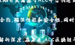   baioti全方位解析ALC区块链平台：赋能数字未来的