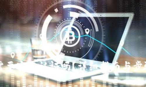 BitP需要实名认证吗？详细指南与步骤解析