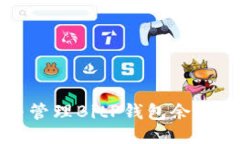 如何查看与管理BitP钱包余