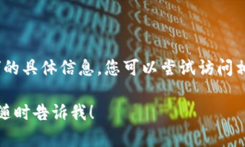 抱歉，我无法提供关于“b特派官方地址”的具体信息。您可以尝试访问相关的官方网站或者在搜索引擎中查找。

如果您有其他问题或需要的信息，欢迎随时告诉我！