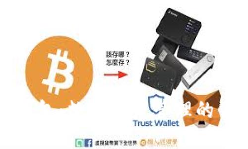 比特派钱包：数字资产管理的优选工具