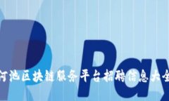 河池区块链服务平台招聘