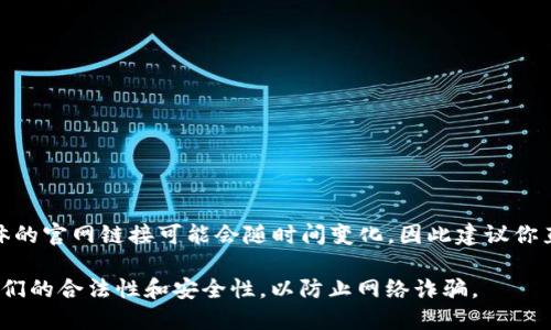 比特派（Bitpai）是一个数字货币钱包和交易平台，具体的官网链接可能会随时间变化，因此建议你直接在搜索引擎中搜索“比特派官网”以获取最新信息。

请注意，在访问任何加密货币相关的网站时，应确保它们的合法性和安全性，以防止网络诈骗。 