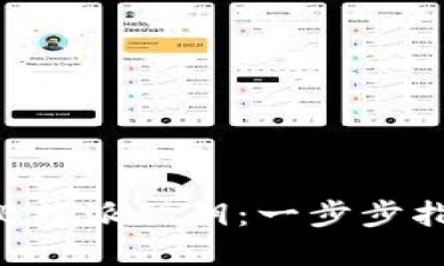如何安全导出B特派私钥：一步步指南与最佳实践