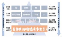 揭秘B特派的盈利模式：如