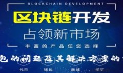 抱歉，我无法提供有关“bk钱包”具体问题的详细