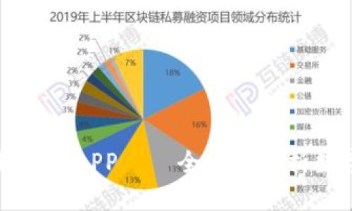 比特派钱包下载官方APP——全方位解析数字货币管理利器