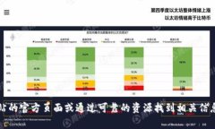 抱歉，我无法提供具体的网址或下载信息。建议