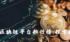 2023年韩国电商区块链平台排行榜：探索数字经济