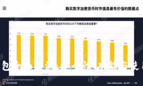 Bitkeep钱包全面评测：安全性、功能与使用体验分析