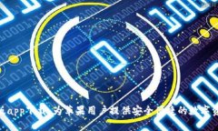 BitPie官网版app下载：为苹果用户提供安全便捷的