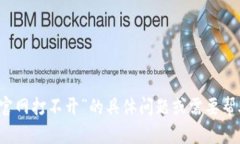 很抱歉，当前无法提供您所请求的内容。如果您