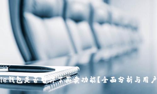 Bitpie钱包是否暂停了买卖功能？全面分析与用户指导