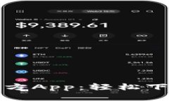 BitP下载官方App：轻松下载安装指南