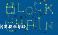 在B特派平台如何查询转账成功的记录转账成功查