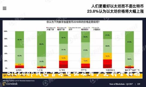BitKeep钱包官方电话及用户支持全指南