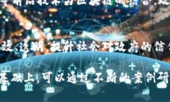 如何通过区块链技术提升政务服务平台的效率与