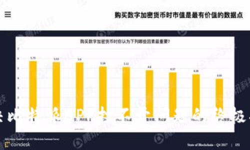 解决比特派APP打不开问题的终极指南