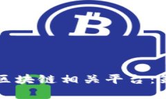 如何有效推广区块链相关