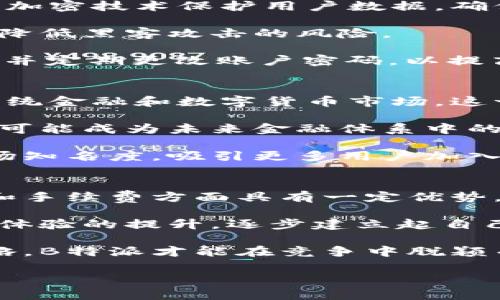 在加密货币交易领域，B特派（Bitecoin）作为一种新兴的数字货币，越来越受到人们的关注。本文将探讨B特派的交易方式以及其在市场中的地位、潜力和相关问题。

  B特派可以交易吗？了解B特派的交易方式和市场前景 / 

 guanjianci B特派, 加密货币交易, 数字货币, 区块链技术 /guanjianci 

B特派简介
B特派是一种基于区块链技术的新型数字货币，旨在提供快速、低成本的交易解决方案。与其他数字货币相比，B特派拥有更为先进的技术架构，使其在交易效率和安全性上有显著的优势。

随着全球对数字货币的接受度提高，B特派也逐渐被市场接受。不少交易平台开始支持B特派的交易，用户可以通过法定货币或其他数字货币进行购买和交易，探索这一新兴市场的机会。

B特派的交易方式
用户可以通过多个渠道进行B特派的交易。一方面，用户可以直接在支持B特派的交易所注册账户，通过法定货币或其他加密货币进行交易。另一方面，用户还可以通过P2P交易，即点对点交易，直接与其他用户进行交易，这种方式更加灵活且能够避免某些手续费。

在特定的交易平台上，用户可以通过简单的界面快速购买、出售和存储B特派。此外，一些平台提供移动应用，使得用户可以随时随地进行交易，极大地方便了交易者的操作。

B特派的市场前景
尽管B特派作为一种新兴的数字货币尚处于发展阶段，但其潜力巨大。随着越来越多的人开始了解和接受数字货币，B特派的市场需求不断增加。同时，B特派背后的技术团队也在不断推动其技术进步，以进一步提高交易的安全性和效率。

除了市场需求，B特派还拥有强大的社区支持。其开发团队与用户之间的紧密互动有助于提升产品质量与用户体验。这种基于社区驱动的开发模式有可能使B特派在未来的竞争中占据优势。

常见问题解答

1. B特派如何进行交易？
B特派的交易流程相对简单。用户首先需要选择一个支持B特派的交易所。随后，用户需要创建一个账户，并完成KYC（了解你的客户）验证。账户验证通过后，用户可以通过充值法定货币（如人民币、美元等）或其他加密货币进行购买。

在交易所上，用户可以选择市场价格或设置特定的价格进行买入。如果有其他用户愿意以相同价格出售，则交易将自动完成。完成交易后，B特派将自动转入用户的钱包中，用户可以选择继续持有或出售。

在P2P交易中，用户可以直接与其他用户进行交易。这一过程通常涉及到逐步沟通与确认。用户在交易之前需要仔细查看对方的信誉评级，以降低交易风险。

2. B特派是否安全？
数字货币的安全性是交易者最为关心的话题之一。B特派在安全性方面采取了一系列措施。首先，B特派采用了先进的加密技术保护用户数据，确保交易信息的安全性。

其次，B特派会定期进行安全审计，及时发现并修补潜在的安全漏洞。此外，用户的B特派资产也会存储在冷钱包中，以降低黑客攻击的风险。

然而，尽管有这些安全措施，用户仍需对自己的账户安全负一定责任。建议用户启用双重身份验证（2FA）等安全功能，并定期更改账户密码，以提高账户的安全性。

3. B特派的未来发展趋势是什么？
B特派的未来发展将主要集中在技术创新和市场扩展方面。首先，B特派计划与多家金融机构合作，以便更好地整合传统金融和数字货币市场。这一举措旨在提升B特派的流动性和用户接受度。

此外，B特派也在探索与区块链技术相关的应用场景，包括跨境支付、智能合约等。随着这些应用的逐步落地，B特派有可能成为未来金融体系中的重要一环。

另一方面，B特派的发展还有赖于有效的市场营销。通过积极参与行业活动、举办社区活动等，B特派将能够提高其市场知名度，吸引更多用户加入。

4. B特派与其他数字货币的比较
B特派在市场竞争中并非孤军作战，面临着比特币、以太坊等其他主流数字货币的竞争。相比之下，B特派在交易速度和手续费方面具有一定优势，特别适合日常小额交易。

然而，从市场接受度和投资者信任度来看，比特币和以太坊仍然占据主导地位。因此，B特派需要通过市场教育和用户体验的提升，逐步建立起自己的品牌形象与市场地位。

总结而言，B特派作为一种新兴的数字货币，潜力巨大但也面临诸多挑战。只有通过不断的技术创新与有效的市场策略，B特派才能在竞争中脱颖而出。

以上是对B特派交易的全面介绍，涵盖了交易方式、市场前景、安全性等多个方面，希望能够为您提供有价值的信息。