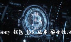 全面解析 BitKeep 钱包 iOS