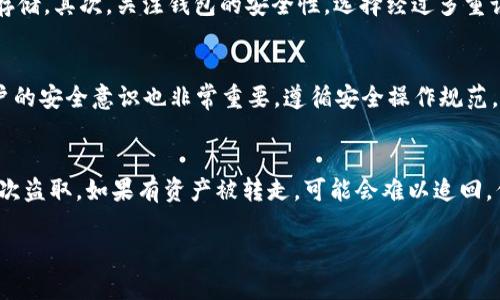    如何识别正版B特派钱包：实用指南  / 

 guanjianci  B特派钱包, 正版钱包识别, 数字钱包, 钱包安全  /guanjianci 

 什么是B特派钱包？ 
 B特派钱包是一种数字货币钱包，广泛用于存储、发送和接收加密货币。它的出现解决了传统金融系统的一些问题，使得用户能够快速、安全地进行交易。B特派钱包的特点在于其易用性和安全性，并且支持多种加密货币的管理。 

 为什么需要识别正版B特派钱包？ 
 随着数字货币的流行，市场上出现了许多假冒伪劣的数字钱包。如果用户使用了不正当的B特派钱包，可能会遭遇资产损失、隐私泄露等风险。因此，正确识别正版B特派钱包至关重要。 

 如何识别正版B特派钱包？ 
 识别正版B特派钱包可以从多个方面入手，下面将详细介绍有效的方法：

h4 1. 官方渠道下载 /h4
 确保从B特派钱包的官方网站或应用商店的官方入口下载钱包软件。官方渠道通常会提供最新版本的应用，并且能够保证软件的安全性。避免通过第三方网站下载钱包，这些网站可能存在安全隐患。

h4 2. 检查开发者信息 /h4
 在应用的页面中查看开发者信息。正版B特派钱包通常会提供开发团队的详细信息及联系方式，用户可以通过这些信息进一步验证其真实性。如果没有相关信息，或者所提供的信息模糊不清，建议谨慎使用。

h4 3. 浏览用户评价 /h4
 查看其他用户对B特派钱包的评价和反馈。如果大多数用户对钱包的使用体验以及安全性表示满意，则该钱包可能是正版的。反之，如果评价中出现大量关于诈骗、盗窃等负面信息，建议立刻放弃使用该钱包。

h4 4. 安全认证标识 /h4
 正版B特派钱包通常会有安全认证的标识，例如SSL证书等。在网站中，用户可以通过浏览器的地址栏查看安全连接标识，确保其链接是安全的，并且不会被篡改。

 常见的误区和防范措施 
 在识别过程中，很多用户可能会产生误区。了解这些误区并采取预防措施，可以有效避免使用假钱包：

h4 1. 不要只依赖广告宣传 /h4
 一些钱包以夸张的广告吸引用户，声称拥有最先进的技术或最高的安全级别。用户需谨慎，切勿单凭广告内容就做出使用决定，应该深入挖掘钱包的真实性。

h4 2. 别轻易分享私钥 /h4
 正版B特派钱包用户在进行操作时，绝不能分享自己的私钥或助记词。即使是技术支持人员也不会要求您提供这些信息。确保私钥不被泄露是钱包安全的关键。

h4 3. 定期更新软件 /h4
 确保您的B特派钱包是最新版本。开发团队会定期推出软件更新，以修复可能存在的漏洞和增加新功能。定期更新可以提高钱包的安全性。

 相关问题讨论 

 问题1：如何保护自己的数字资产？ 
 保护数字资产的关键在于使用安全的数字钱包，并采取有效的防护措施。首先，选择一个信誉良好的钱包，不论是热钱包还是冷钱包，其安全性都需要谨慎评估。其次，定期备份钱包数据和私钥，确保在设备丢失或损坏时不丢失资产。使用强密码并开启两步验证功能，能进一步提升账户的安全性。此外，用户还应注意钓鱼攻击，不随意点击未知链接，避免成为网络犯罪的受害者。

 问题2：如何选择合适的数字钱包？ 
 选择合适的数字钱包应考虑多个因素，包括安全性、用户体验、支持的币种、费用等。首先，可以根据钱包的类型来进行选择，热钱包适合频繁交易，冷钱包则用于长期存储。其次，关注钱包的安全性，选择经过多重认证并有良好安全记录的钱包。最后，可以查看钱包的社区反馈，了解其他用户的使用体验，以帮助做出更好的选择。

 问题3：B特派钱包是否安全？ 
 B特派钱包的安全性取决于多个因素，包括其安全机制、用户的使用行为等。正版钱包通常会采用多层加密、冷存储和两步验证等安全措施以保护用户资产。然而，用户的安全意识也非常重要，遵循安全操作规范，及时更新密码、定期备份数据，将极大提高使用安全性。此外，避免在不受信任的设备上登录钱包，确保设备系统和应用程序防护良好，能够有效降低安全风险。

 问题4：如遇钱包被盗该如何处理？ 
 一旦发现钱包被盗，第一时间应当停止使用该钱包。针对数字资产被盗，及时联系钱包的客服团队，并提供必要的信息以协助调查。同时，改变相关登录密码以防止二次盗取。如果有资产被转走，可能会难以追回，但可以通过向律师或相关机构寻求帮助，尝试了解是否有挽回损失的途径。此外，养成定期备份与定期更换密码的习惯，以增强今后的安全防范措施。

以上是有关B特派钱包的全面介绍和相关问题的详细解答。希望通过这些信息能帮助您更好地识别和使用B特派钱包，提高数字资产的安全性。