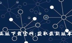 B特派安卓正版下载官网：