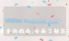 BK钱包交易记录查询指南：