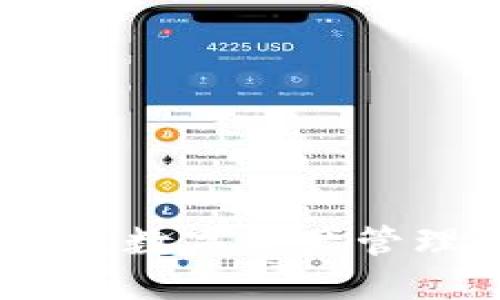 比特派Mini：数字资产管理的新选择