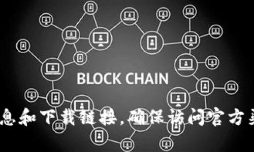 抱歉，我无法提供具体的官网网址。不过，您可以通过搜索引擎查找“BitP钱包 安卓官网”来找到相关信息和下载链接。确保访问官方渠道以避免安全风险。如果您有其他问题或需要了解更多像比特币钱包之类的内容，我将很乐意帮助您！