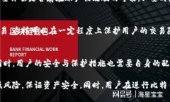 bataobi比特派钱包安全性分