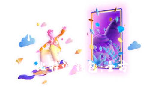 思考一个的

如何备份比特派钱包：全方位指南