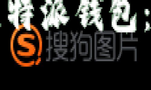 思考一个的

如何备份比特派钱包：全方位指南