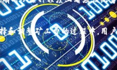    如何为Bitpie钱包充值矿