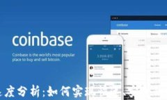 比特派转账速度分析：如