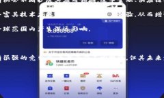   深入了解星云链：新一代区块链平台的崛起 /