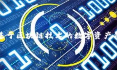 在讨论比特派（Bitpie）是