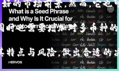 u思考一个的，放进标签里，和4个相关的关键词 用逗号分隔，关键词放进关键词标签里，在展开详细介绍，写不少于3000个字的内容，并思考4个可能相关的问题，并逐个问题详细介绍，每个问题介绍内容不少于650字，分段加上标签，段落用标签表示。/u

B特派钱包的安全机制：没有私钥的代价与优势分析

关键词：B特派钱包, 私钥, 加密货币安全, 数字钱包

---

## B特派钱包的简介与发展历程

B特派钱包是近年来在数字货币钱包领域内崭露头角的一款应用。作为加密货币存储和管理的工具，B特派钱包通过其独特的设计和安全机制，吸引了大批用户。然而，用户在使用中可能会对其安全性产生疑问，特别是在关于私钥的管理上。

私钥是加密货币中最为关键的一部分，它是用户访问和控制数字资产的关键。然而，B特派钱包并没有传统意义上的私钥体系。这一设计的目的在于简化用户体验，同时降低用户的安全风险。

那么，B特派钱包是如何保障用户资产安全的？这种没有私钥的设计又是怎样的呢？本文将为大家详细分析B特派钱包的工作原理、优缺点以及与传统钱包的比较。

## B特派钱包没有私钥的核心机制

### 如何保护用户资产没有私钥？

B特派钱包的设计理念是通过数字身份和去中心化技术来保障用户的资产安全。它采用了多种加密技术和安全协议来确保交易的合法性和安全性。用户在注册B特派钱包时，会创建一个密码和一个数字身份，这个数字身份是用来替代传统钱包中的私钥。

用户的数字身份在服务器上经过加密存储，系统会用其进行身份验证和交易授权。在这个流程中，没有私钥的设定使得用户在操作时不必担心私钥丢失或被盗的风险，从而提升了用户体验。

### 安全性分析：没有私钥是优是劣？

虽然没有私钥的设计简化了安全管理，但这也带来了新的安全挑战。首先，由于没有私钥，用户如果忘记了密码或者失去了对其数字身份的控制，其资产可能将会被锁死。其次，B特派钱包的一些用户反映，他们对平台的依赖性增加了，假如平台遭遇安全事件，用户的资产安全将受到威胁。

相较于传统钱包，后者虽然对用户要求较高，但用户掌握私钥的情况下，资产控制权在用户手中，保障了用户在任何情况下的资产取回能力。因此，是否采用没有私钥的形式，用户需要根据自身的风险偏好做出选择。

## B特派钱包的优缺点

### B特派钱包的优势

1. **用户友好性**：没有私钥的设计显著提升了用户体验，用户无需了解复杂的私钥管理和备份过程，只需记住密码并妥善保管数字身份。此外，该钱包还提供一键恢复功能，用户只需输入原先的账户信息即可找回资产。

2. **降低丢失风险**：由于没有实体私钥，用户在丢失私钥后无法取回资产的问题在B特派钱包上得到了有效规避。用户只需保护自己的账户密码和身份信息即可。

3. **快速交易**：B特派钱包在交易验证过程中使用了多重签名技术，使得交易过程更加迅速而安全。传统钱包中私钥的保护使得验证过程相对冗长，而B特派钱包的设计无疑提升了效率。

### B特派钱包的劣势

1. **平台依赖性**：非常明显的缺点是，用户对平台的依赖性增加，一旦平台发生故障，用户可能会面临资产无法访问的情况。

2. **安全态势敏感**：尽管B特派钱包采取了多种安全措施，但仍然无法完全防范黑客攻击。用户的账户信息如果被盗，资产的安全就会受到威胁。

3. **监管限制**：在一些国家和地区，数字钱包的监管法规正在不断变化。B特派钱包作为一个新兴产品，可能会受到更加严格的监管，从而影响其可持续发展。

## 关联问题及详述

### 问题一：B特派钱包是否安全？

#### 安全机制的分析与潜在风险

关于安全性的问题，首先需要分析B特派钱包所采用的安全机制。B特派钱包采取的方法与传统钱包有显著差异，虽然在某些情况下降低了用户的安全管理负担，但也可能导致在特定情况下的安全隐患。

根据大部分用户反馈，B特派钱包日常交易是非常安全的，系统采取的加密方式以及隐私保护措施相对健全。用户不需要担心私钥丢失的身份，但同时也应该意识到，数字资产的安全性很大程度上依赖于用户密码的复杂度和保密性。

然而，如果一个用户密码简单，并且被他人获取，那么不管B特派钱包的设计怎么安全，资产仍然会面临风险。换句话说，安全是一种共享的责任，既依赖于平台的设计，也依赖于用户如何保护自己的账户信息。

### 问题二：如何创建安全的B特派钱包账户？

#### 账户设置与管理技巧

创建B特派钱包账户时，用户应采取一些措施以增强账户安全性。首先，确保创建的密码强度高，尽量避免使用与其他在线账户相同的密码。使用字母、数字和特殊字符的组合会显著提高密码复杂度，从而增加被破解的难度。

其次，考虑使用双重身份验证（2FA）功能，虽然B特派钱包本身没有私钥，但双重认证功能可为账户提供额外保护，如果有人企图入侵用户账户，这一层保护是非常有效的。

用户还应定期更新账户密码，并在任何疑似安全事件发生后立即更改。在不使用账户的时候，尽量避免登录，使用后及时退出，这样可以减少遭遇网络攻击的机会。

最后，务必妥善保管自己的账户信息，不要轻易向他人透露或在不安全的环境中输入账户信息。

### 问题三：B特派钱包与传统数字钱包的比较？

#### 各自特点与适用场景

在比较B特派钱包与传统数字钱包时，可以从几个维度进行分析。首先是用户体验，B特派钱包的没有私钥的设计模型对于普通用户而言更加友好，报名步骤简单，减少了用户的负担；而传统钱包，由于需要管理私钥，通常对于初学者来讲存在较高的学习曲线。

其次是安全性。传统钱包在用户掌控私钥的前提下，绝大部分风险在用户可控范围之内。而B特派钱包则将安全控制移交给平台，这是一个便利但同时也需要信任平台的过程，因此也存在潜在的资产风险。

另外在灵活性方面，传统钱包通常支持多种加密货币，而B特派钱包可能因为自身开发资源限制，可能不会支持太多的币种。因此，用户在选择时要根据自己的需求全方位考量，以便选择最适合的数字钱包。

### 问题四：未来B特派钱包的发展趋势会如何？

#### 市场前景和潜在挑战

从市场发展趋势来看，随着加密货币的不断普及和应用场景的多样化，B特派钱包若能在安全性和用户体验方面持续改进，将有良好的市场前景。然而，它也可能面临更严厉的监管挑战，特别是在数据安全和用户隐私保护方面。

在技术进步方面，B特派钱包可以寻求更多新技术的引入，例如将区块链技术与人工智能结合，以提升其服务的智能化和安全性。同时也需要增加对多币种的支持，以吸引更多的用户群体。

综上所述，B特派钱包以其独特的设计理念占据了一定的市场份额，但也面临许多挑战和问题。用户在选择使用时，应该全面了解其特点与风险，做出合适的决策。