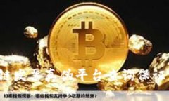 如何通过区块链发票真伪平台查询保证发票的真