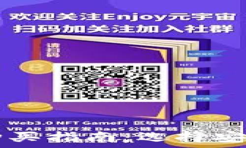   
比特派护盾购买指南：选择安全可靠的平台