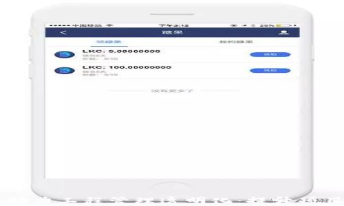 
区块链技术助力工程管理透明化：提升项目效率与信任
