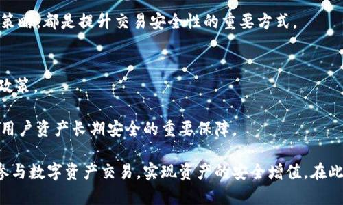 \比特派担保教程：如何安全高效地使用比特派进行数字资产交易\

\guanjianci比特派, 数字资产, 担保, 交易\guanjianci

在当今数字化时代，随着区块链技术和加密货币的迅猛发展，越来越多的人开始接触和使用数字资产。而在这些数字资产的交易中，安全性和效率变得极为重要。比特派作为一种广泛使用的数字资产交易平台，其担保功能能够有效保障用户的交易安全。然而，对于许多初学者而言，如何使用比特派进行安全的资产交易，依然是一个需要深入探讨的话题。

本文将深入介绍比特派的担保教程，内容将涵盖比特派的基本功能、担保的具体操作步骤、安全使用技巧及常见问题的解答，帮助用户高效而安全地进行数字资产交易。

一、比特派概述
比特派是一个用户友好且功能强大的数字资产钱包，支持多种加密货币的存储和交易。其不仅提供了快捷的交易体验，还注重用户资产的安全性。比特派的担保功能可以有效降低交易风险，提高用户的交易信心。

二、比特派的担保功能
比特派的担保功能是指在用户进行交易时，可以选择由平台提供的担保服务，以确保交易的顺利进行。当交易双方完成交易后，担保服务将保证资产的安全，避免因各种原因导致的交易纠纷。用户在使用比特派进行交易时，可以选择开启担保功能，进一步提高交易的安全性。

三、如何使用比特派进行担保交易
以下是使用比特派进行担保交易的详细步骤：

h41. 注册和登录比特派/h4
首先，用户需要在比特派官网注册一个账户，并完成必要的身份验证。登录后，可以进入交易界面。

h42. 选择交易对/h4
在交易界面，用户可以选择所需的交易对，例如比特币对以太坊。选择后，用户可以查看当前的市场行情。

h43. 开启担保交易/h4
在进行交易时，用户可以选择“担保交易”选项。系统将提示用户确认开启担保功能。此时，用户应仔细阅读担保条款，确认无误后选择接受。

h44. 输入交易信息/h4
用户需要输入交易的具体信息，包括交易数量、交易价格等。确认信息无误后，点击“确认交易”按钮。

h45. 交易完成/h4
在交易双方确认交易后，系统将自动执行交易，资产将被锁定在担保账户内，待交易完成后自动释放给双方。若交易遇到问题，可以通过客服进行查询和处理。

四、安全使用比特派的技巧
为了保证用户资产的安全，以下是一些安全使用比特派的建议：

h41. 使用强密码/h4
用户在注册比特派账户时，应设置一个复杂且独特的密码，并定期进行更换，避免账户被盗用。

h42. 启用双重验证/h4
比特派支持双重验证功能，用户应积极开启该选项。通过手机短信或应用生成验证码，进一步提高账户安全性。

h43. 不轻信陌生链接/h4
用户在使用比特派时，应保持警惕，不随意点击陌生链接和下载不明应用，以防受到网络攻击。

h44. 定期备份钱包/h4
用户应定期备份自己的比特派钱包，确保在设备丢失或损坏时能够及时恢复资产。

五、常见问题解答

h41. 比特派担保交易的费用是多少？/h4
比特派担保交易的费用会因市场环境而变化，通常会有一定比例的手续费。这些费用包括平台交易手续费和担保服务费。用户在进行交易前，建议仔细查看当前的收费标准。

如果用户对费用有任何疑问，可以通过比特派的客服渠道进行咨询。同时，用户可以通过平台公告了解最新的费用政策和活动信息。

h42. 担保交易失败该怎么办？/h4
在使用比特派进行担保交易时，可能会遇到交易失败的情况。这种情况下，用户首先需要检查自己的网络连接，确认没有其他技术问题。如果由于对方未按约定操作，用户可以通过平台提供的客服支持申请帮助。

比特派会保持透明的交易记录，用户可以通过交易历史查看交易状态。同时，平台也有专门的纠纷处理机制，确保用户的权益得到维护。

h43. 如何提升担保交易的安全性？/h4
提升担保交易的安全性，可以从多个方面着手。首先，用户应始终确保自身账户安全，使用强密码和双重验证。其次，在进行担保交易时，应仔细核对对方信息，确保交易对方是可信的用户。

此外，用户可以选择在社群中了解其他用户的交易经验，避开可能存在风险的交易。此外，保持对比特派平台公告的关注，及时了解平台的安全建议和更新策略，都是提升交易安全性的重要方式。

h44. 比特派是否支持其它数字资产的担保交易？/h4
比特派不仅支持比特币等主要数字资产的担保交易，还广泛支持多种加密货币。用户可以在比特派平台上查看支持的数字资产列表以及相应的担保交易政策。

由于市场环境的不断变化，部分新兴的数字资产可能会被加入到担保范围内。用户可以关注比特派的公告，获取最新信息。此外，稳健的交易习惯也是确保用户资产长期安全的重要保障。

总结：比特派作为一个优秀的数字资产交易平台，其担保功能为用户的交易提供了更加安全的保障。通过了解和掌握比特派的使用技巧，用户可以有效地参与数字资产交易，实现资产的安全增值。在此，希望每位用户都能在比特派的帮助下，安全、高效地管理和交易自己的数字资产。