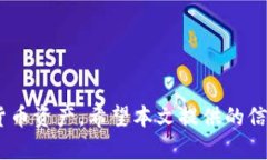 特派钱包助记词的含义及