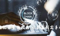 比特派交易记录查询指南