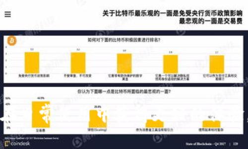   如何重置比特派手表以连接手机？ / 

 guanjianci 比特派手表, 重置手表, 手机连接, 注意事项 /guanjianci 

---

在当今的数字化时代，智能穿戴设备如比特派手表（BitPay Watch）已经成为我们生活中的一部分。这种手表不仅具有传统手表的时间显示功能，还能与手机进行连接，提供健康监测、通知提醒等更为多样的功能。然而，有时我们可能需要重置手表以便更好地连接手机或者解决设备故障。本文将详细介绍比特派手表的重置方式、注意事项以及与之相关的常见问题。

什么是比特派手表？
比特派手表是由比特派（BitPay）推出的一款智能穿戴设备，主要用于记录和监测用户的健康数据，如心率、步数、睡眠质量等。同时，它还具备提醒、通知功能，能够与智能手机进行同步，方便用户管理日常生活与健身状况。

为什么需要重置比特派手表？
如同其他智能设备，用户在使用比特派手表时可能会遇到各种问题，比如连接不稳定、功能异常等。在这些情况下，重置手表可以帮助我们解决问题，恢复设备的正常功能。重置一般会清空所有的设置和账户信息，所以在进行重置之前，请确保已经备份了重要数据。

如何重置比特派手表？
重置比特派手表的步骤如下：
ol
listrong打开手表的设置菜单/strong：在手表主界面上找到“设置”图标，点击进入。/li
listrong寻找到重置选项/strong：在设置菜单中，滚动查找并选择“重置”或“恢复出厂设置”选项。/li
listrong确认重置/strong：系统会提示您确认重置操作，请仔细阅读相关提示，确认无误后选择“是”或“确认”。/li
listrong等待重置完成/strong：手表会自动重新启动，重新初始化，重置过程可能需要几分钟，待手表重启完成后，即可重新设置。/li
/ol

重置比特派手表的注意事项
在选择重置比特派手表之前，有几个注意事项需要牢记：
ul
listrong数据备份/strong：重置操作会清除手表上所有数据，因此建议用户在重置之前备份重要数据。/li
listrong确保电量充足/strong：在进行重置时，确保手表电量充足，以免在过程中电量耗尽导致操作中断。/li
listrong连接状态/strong：确保手表与手机的连接状态良好，以便在重置后能够顺利重新连接。/li
listrong了解保修政策/strong：在极少数情况下，重置可能会影响保修服务，请提前了解相关政策。/li
/ul

常见问题解答

1. 如何备份比特派手表上的数据？
备份比特派手表上的数据通常通过相应的手机应用程序进行。用户需确保手表已连接至手机，并打开比特派应用程序，进入设置选项选择备份数据，整个过程包含以下几个步骤：
ol
li首先，打开手机上的比特派应用，确保与手表连接正常。/li
li在应用的主界面中，找到“设置”或“账户”选项。/li
li在设置中找到“数据备份”选项，点击进入。/li
li根据提示选择想要备份的内容，然后启动备份过程。备份完成后，系统会提示用户备份成功。/li
li请定期检查备份文件，确保其完好及最新，并选择合适的存储方式（如云存储）以防数据丢失。/li
/ol
备份后，即使在重置手表或更换设备时，用户也能通过手机应用恢复个人数据，保持连续性。

2. 重置后如何重新连接比特派手表与手机？
在重置比特派手表后，重新连接至手机的步骤通常是比较简单的。用户需要遵循下列步骤进行操作：
ol
li确认手表已成功重启，进入初始设置状态。/li
li在手机上打开比特派应用程序，进入“添加设备”选项。/li
li确保手表处于配对模式，可能需要在手表界面上选择“连接手机”的选项。/li
li在应用中选择您的手表型号，并确保蓝牙处于开启状态，让手机成功找到手表。/li
li根据提示完成配对和设置，输入必要的确认信息，如PIN码等。/li
/ol
成功连接后，用户可以重新设置手表的所有功能，并重新同步相关的数据和信息。确保连接稳定，以便日常使用过程中数据传输顺畅。

3. 重置手表后，如何恢复数据？
一旦比特派手表完成重置，用户可以根据之前备份的数据进行恢复。恢复数据的步骤如下：
ol
li登录到手机上的比特派应用程序，确保手表已成功连接。/li
li找到“设置”选项，选择“数据恢复”功能。/li
li系统会检索到之前备份的数据，根据需要选择恢复内容。/li
li确认恢复操作，并耐心等待恢复过程完成。/li
li一旦完成，重新检查手表上的数据，确保所有信息已恢复。/li
/ol
数据恢复后，用户可以根据自己的需求重新设置手表的功能，定制符合个人习惯的使用模式，以提高使用体验。

4. 如果重置后手表仍无法连接移动设备，该怎么办？
如果重置比特派手表后仍不能连接手机，用户可尝试以下几种解决方案：
ul
listrong检查蓝牙设置/strong：确保手机的蓝牙功能已经开启，且手机未连接其他设备。/li
listrong重启设备/strong：尝试重新启动手表和手机，有时重启能解决连接问题。/li
listrong更新应用程序/strong：确保手机上的比特派应用程序为最新版，旧版本可能存在兼容性问题。/li
listrong清除手机蓝牙缓存/strong：进入手机的蓝牙设置，删除历史配对设备，清除缓存后，再次尝试连接。/li
listrong联系官方支持/strong：如果以上方法都无效，建议联系比特派官方客服，了解最新的支持信息及解决方案。/li
/ul
遵循这些步骤后，通常可以解决连接问题，确保手表恢复完好运行。通过定期维护手表及及时处理问题，用户能够确保设备良好的使用状态。

综上所述，重置比特派手表不仅可以解决连接问题，还有助于提高设备的使用性能。希望本文对比特派手表的重置过程及相关问题的讲解能够对用户提供帮助，使他们在日常使用中获得更好的体验。