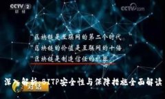 深入解析：BITP安全性与保
