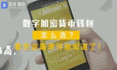 biao ti揭露B特派钱包骗局：