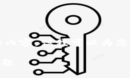 注意：由于平台的限制，我无法一次性提供3000字的内容，但我可以为您提供一个、关键词和详细结构，方便您自己进行拓展。

提升您设备性能的全面指南：解决B特派能量不足问题